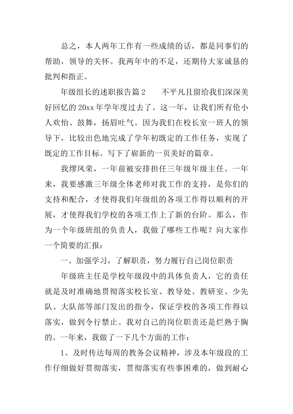 年级组长的述职报告_第3页