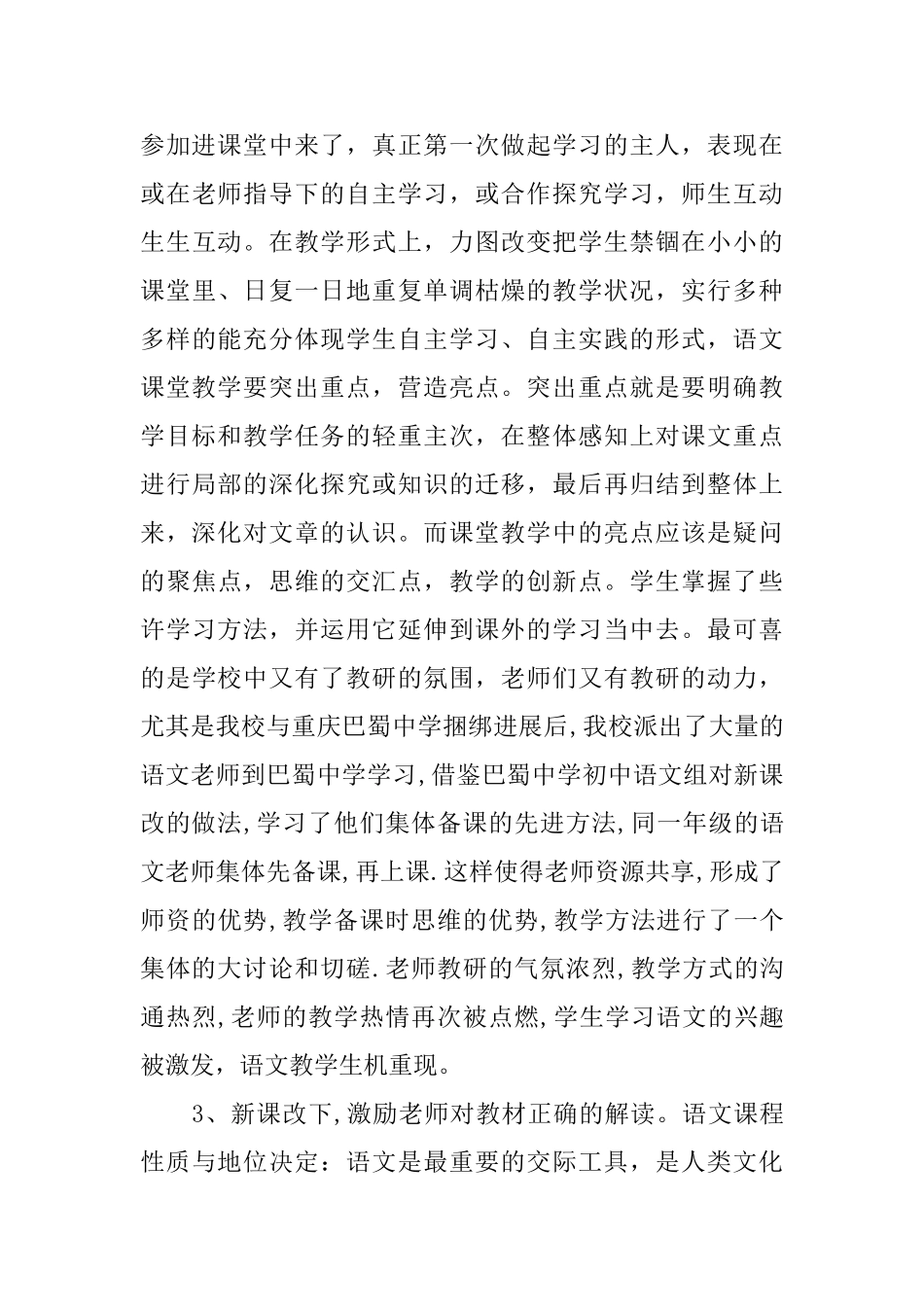 年级语文课改工作总结_第3页