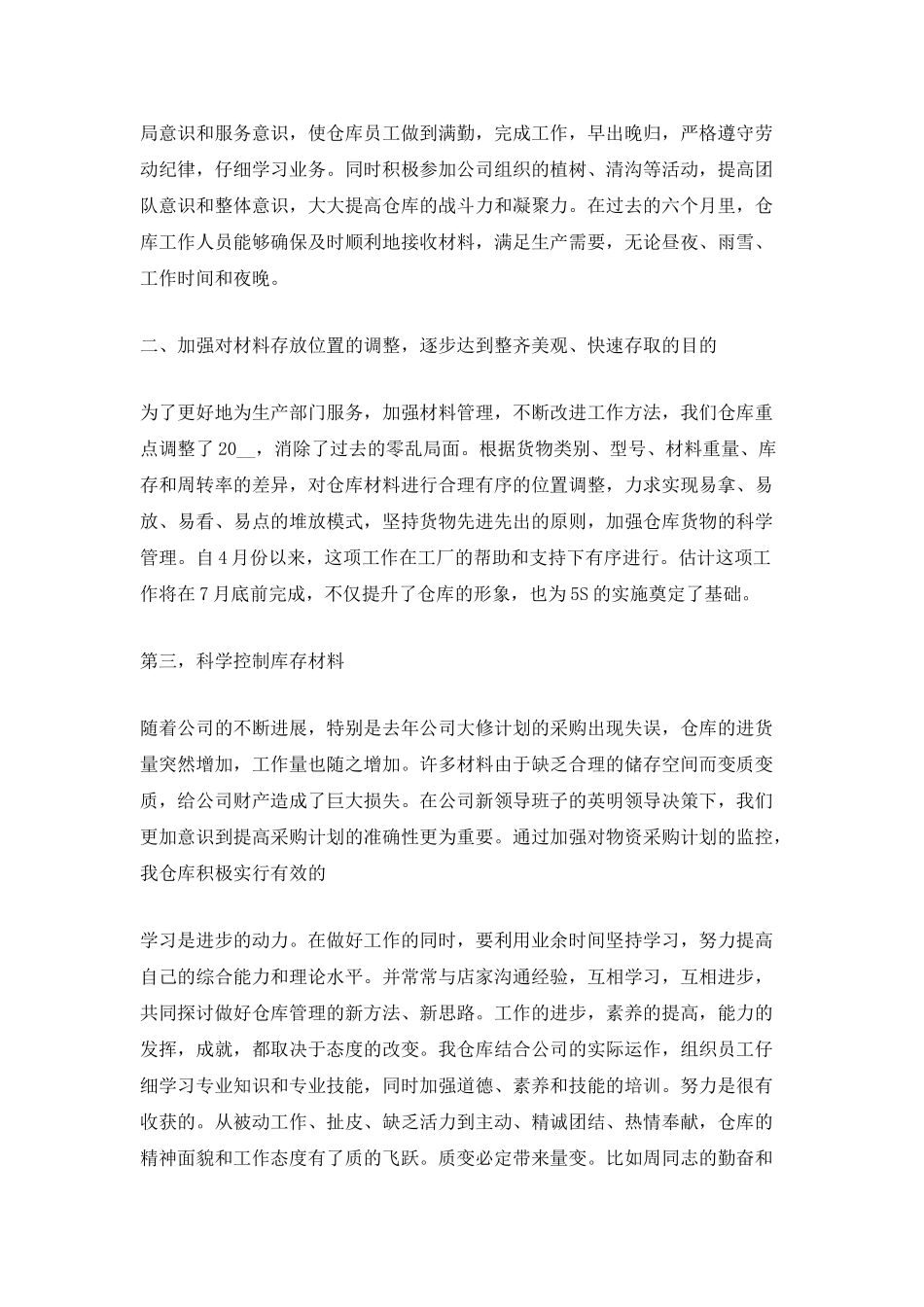 年终个人工作总结公司职员范文_第2页