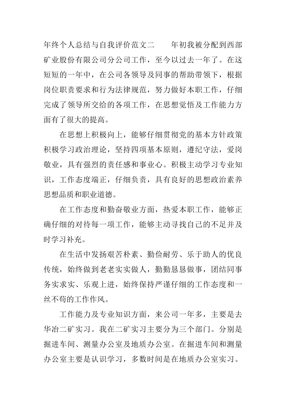 年终个人总结与自我评价_第3页