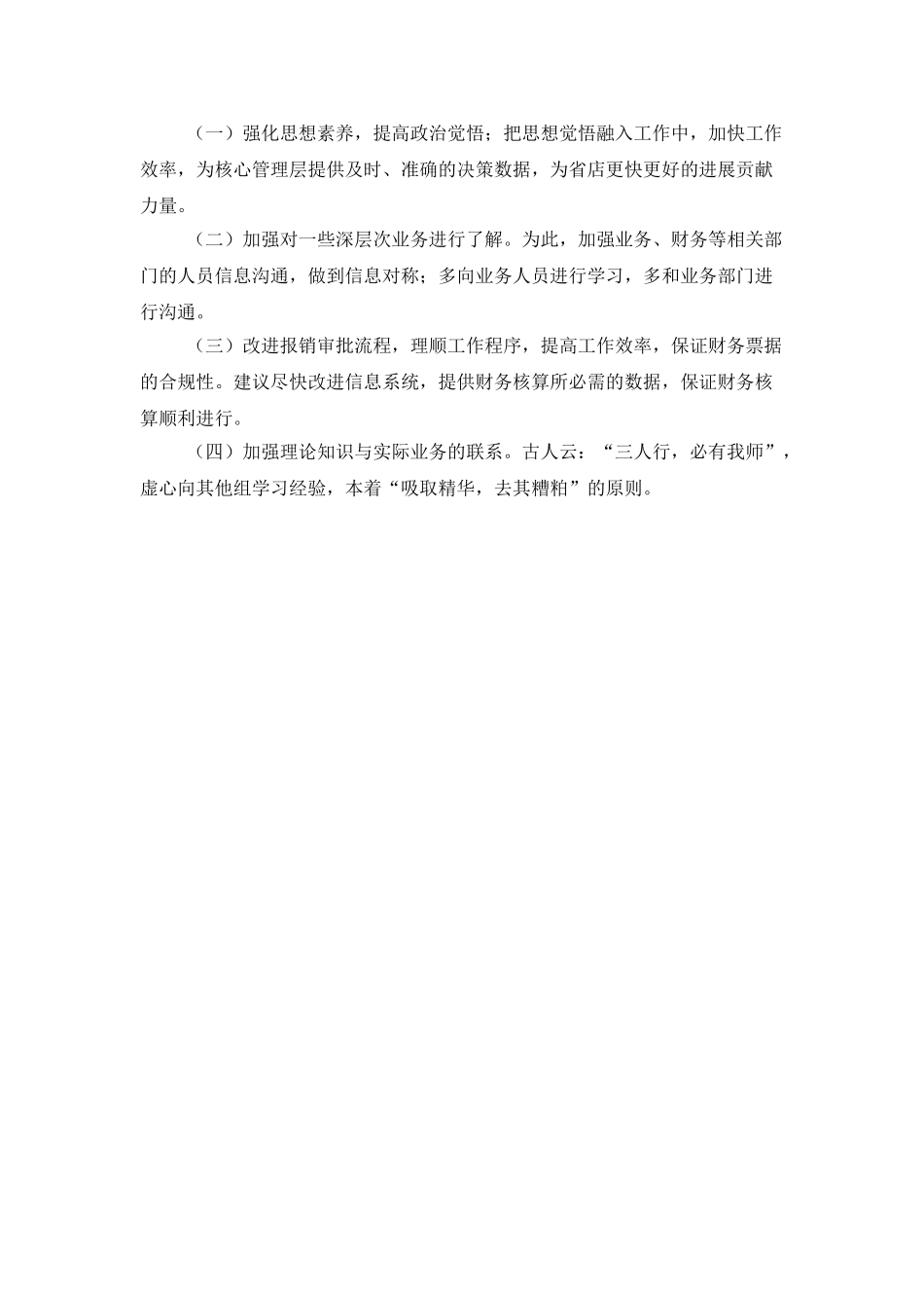 年终会计工作总结_第3页