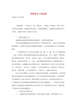 年终会计工作总结