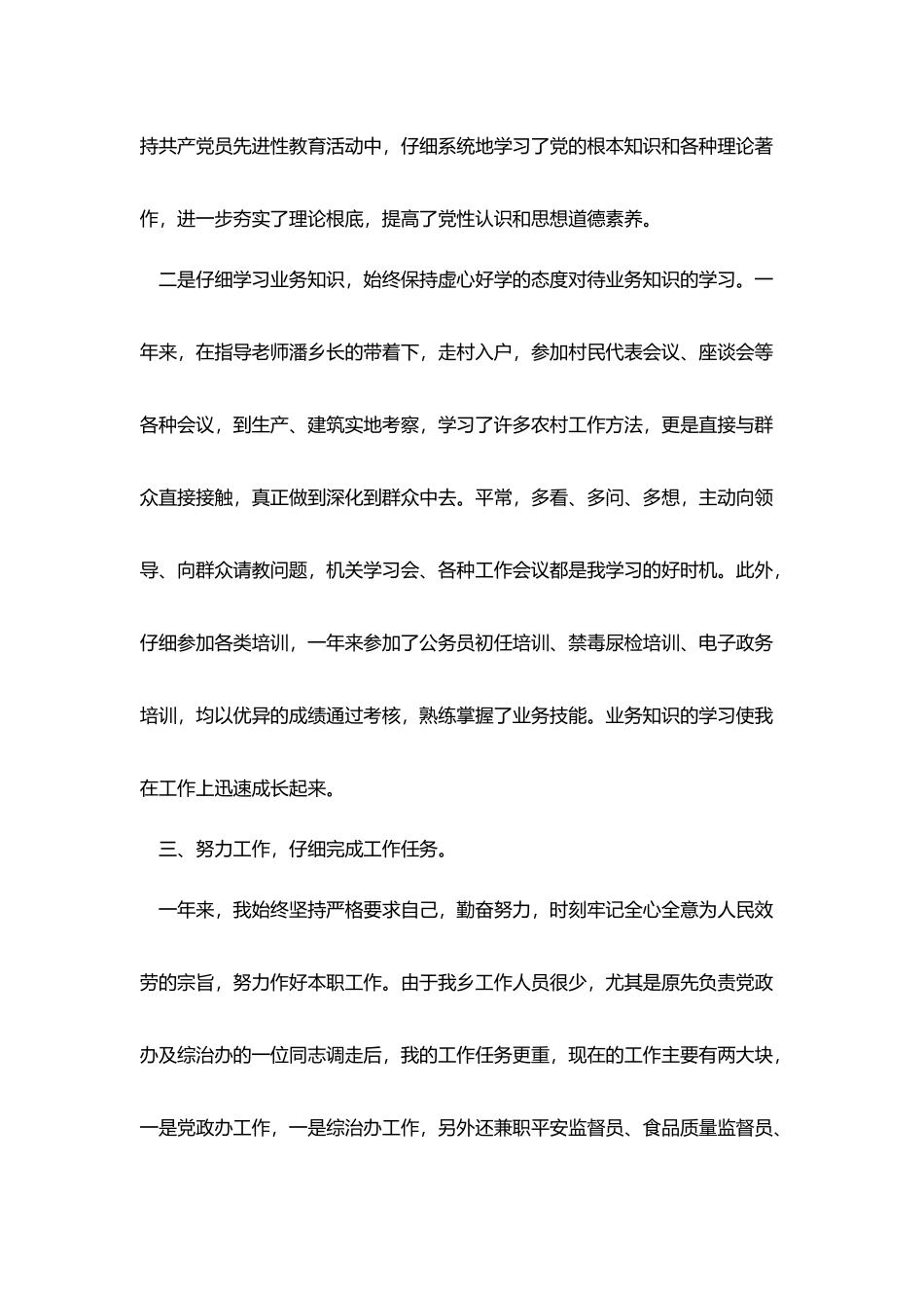 年终个人总结报告模板_第2页