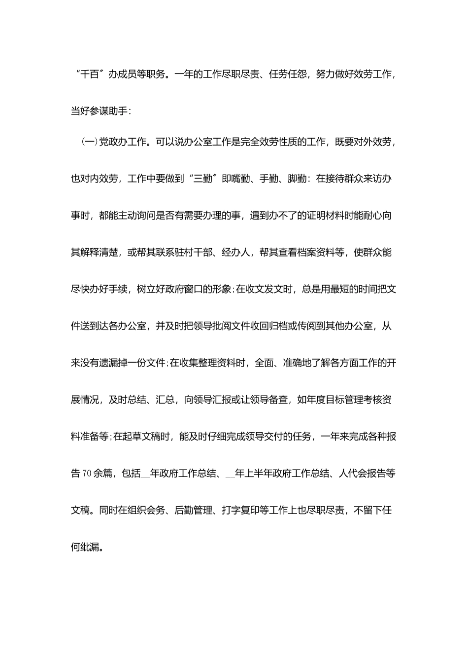 年终个人总结报告模板_第3页