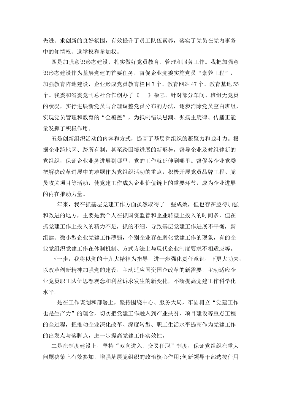 年终个人述职报告例文2025年最新_第2页