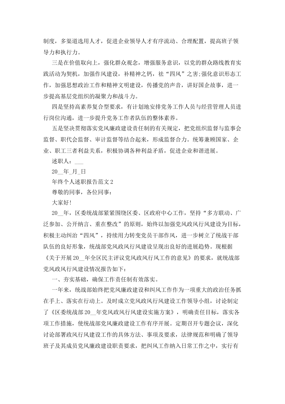 年终个人述职报告例文2025年最新_第3页