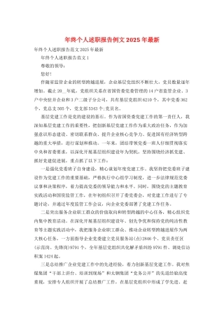 年终个人述职报告例文2025年最新