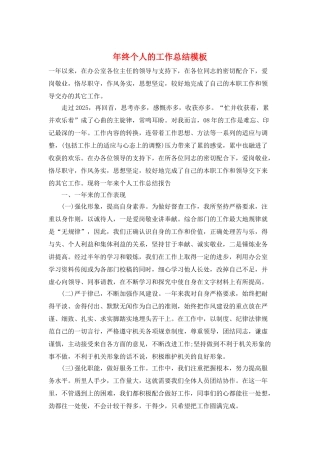 年终个人的工作总结模板