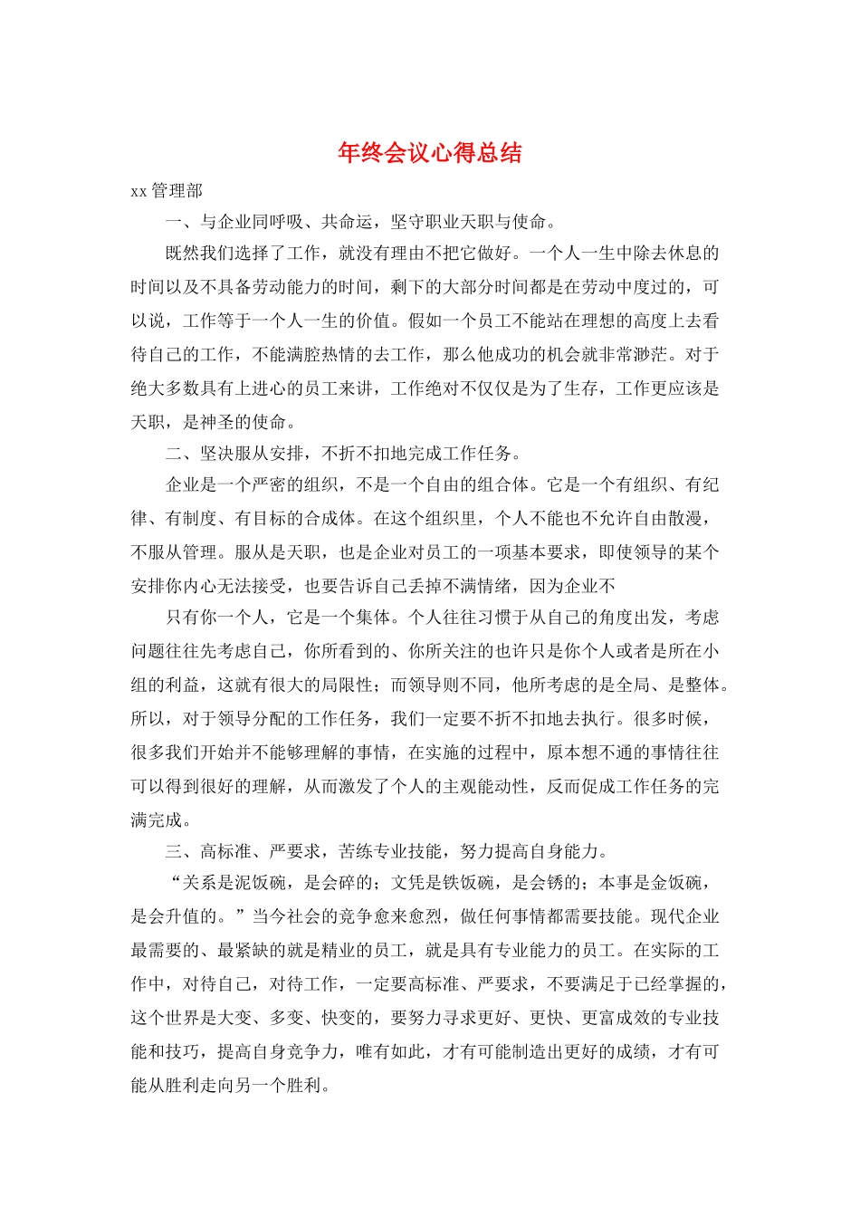 年终会议心得总结_第1页