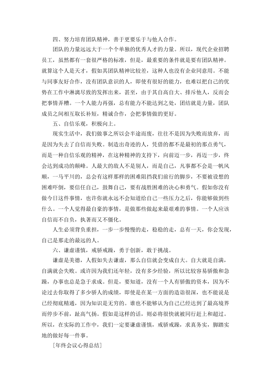 年终会议心得总结_第2页