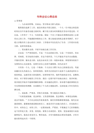 年终会议心得总结