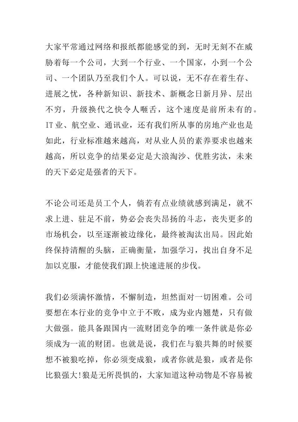 年终会议讲话_第2页