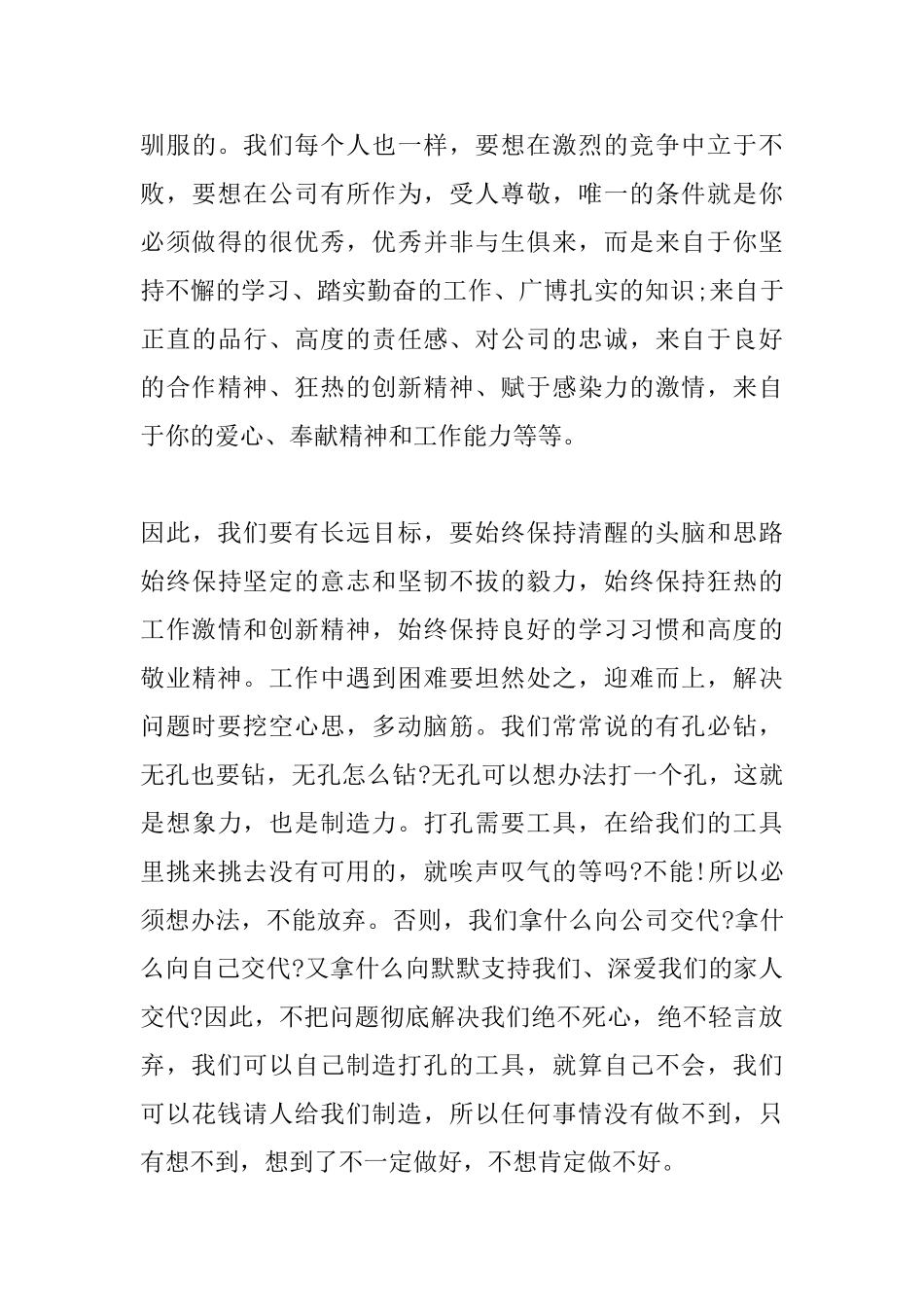 年终会议讲话_第3页