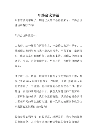 年终会议讲话