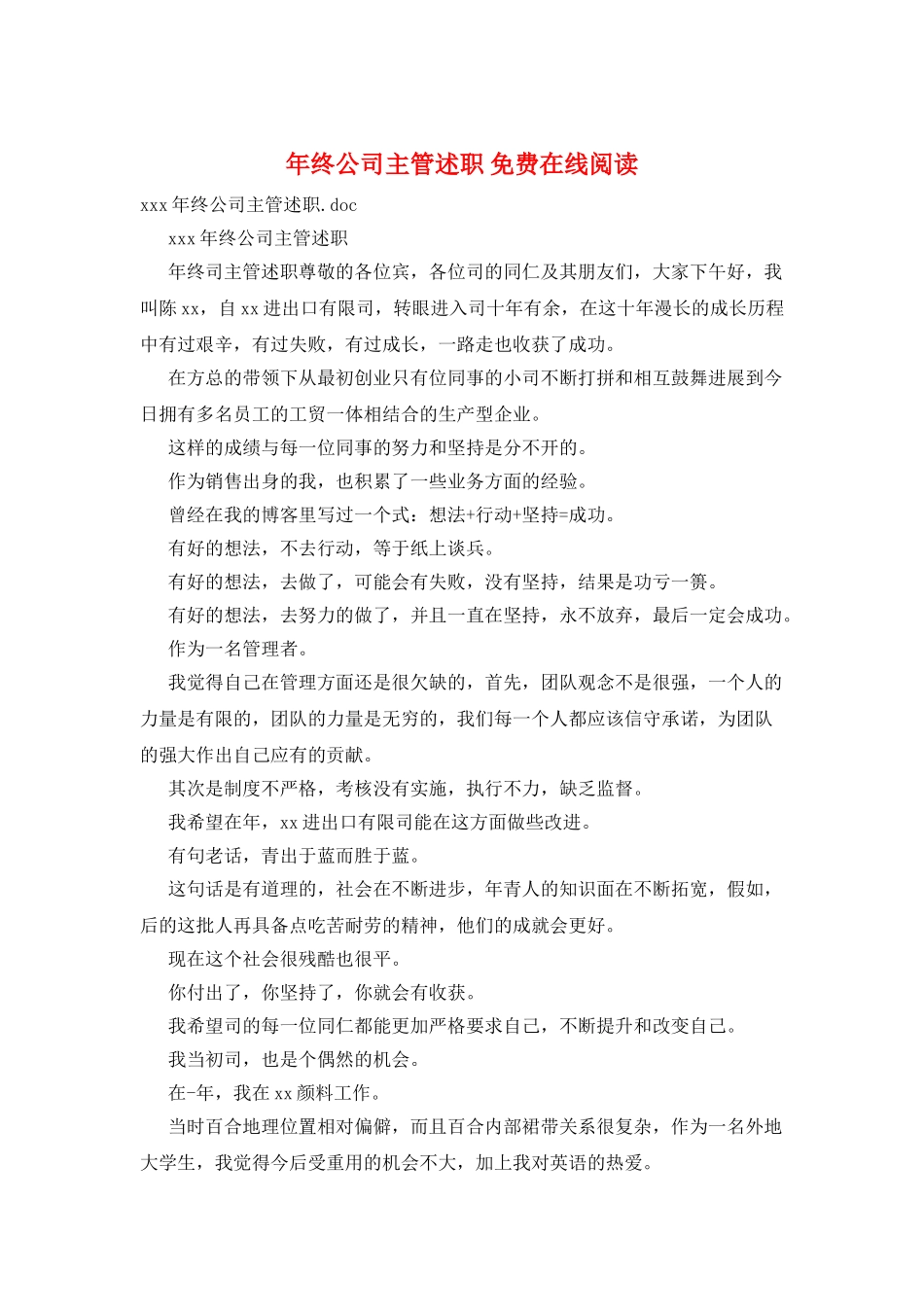 年终公司主管述职免费在线阅读_第1页