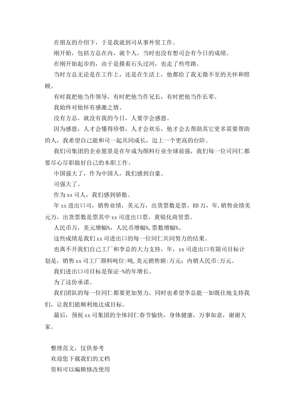 年终公司主管述职免费在线阅读_第2页