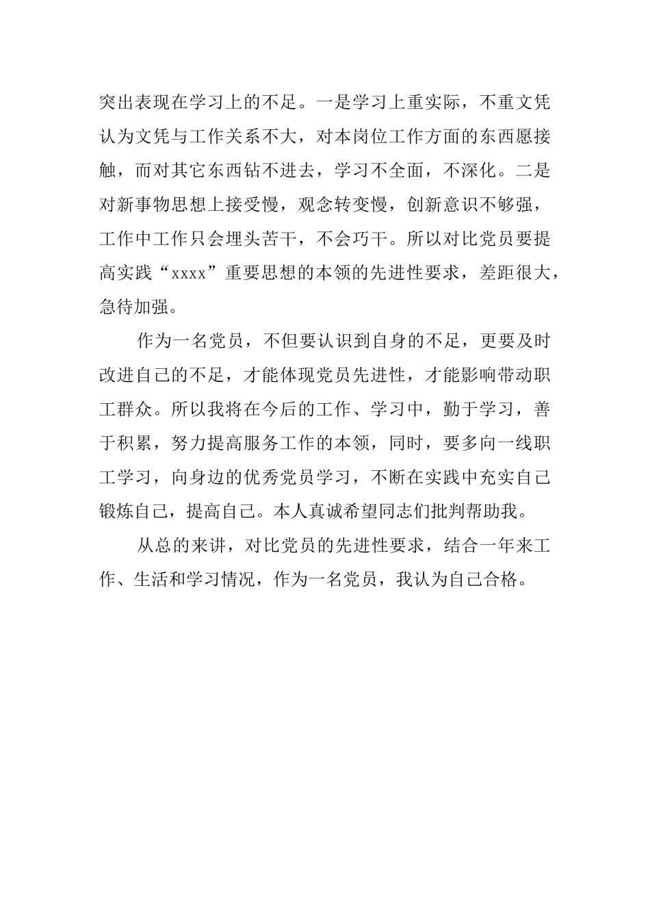 年终党员自我鉴定书范文_第2页