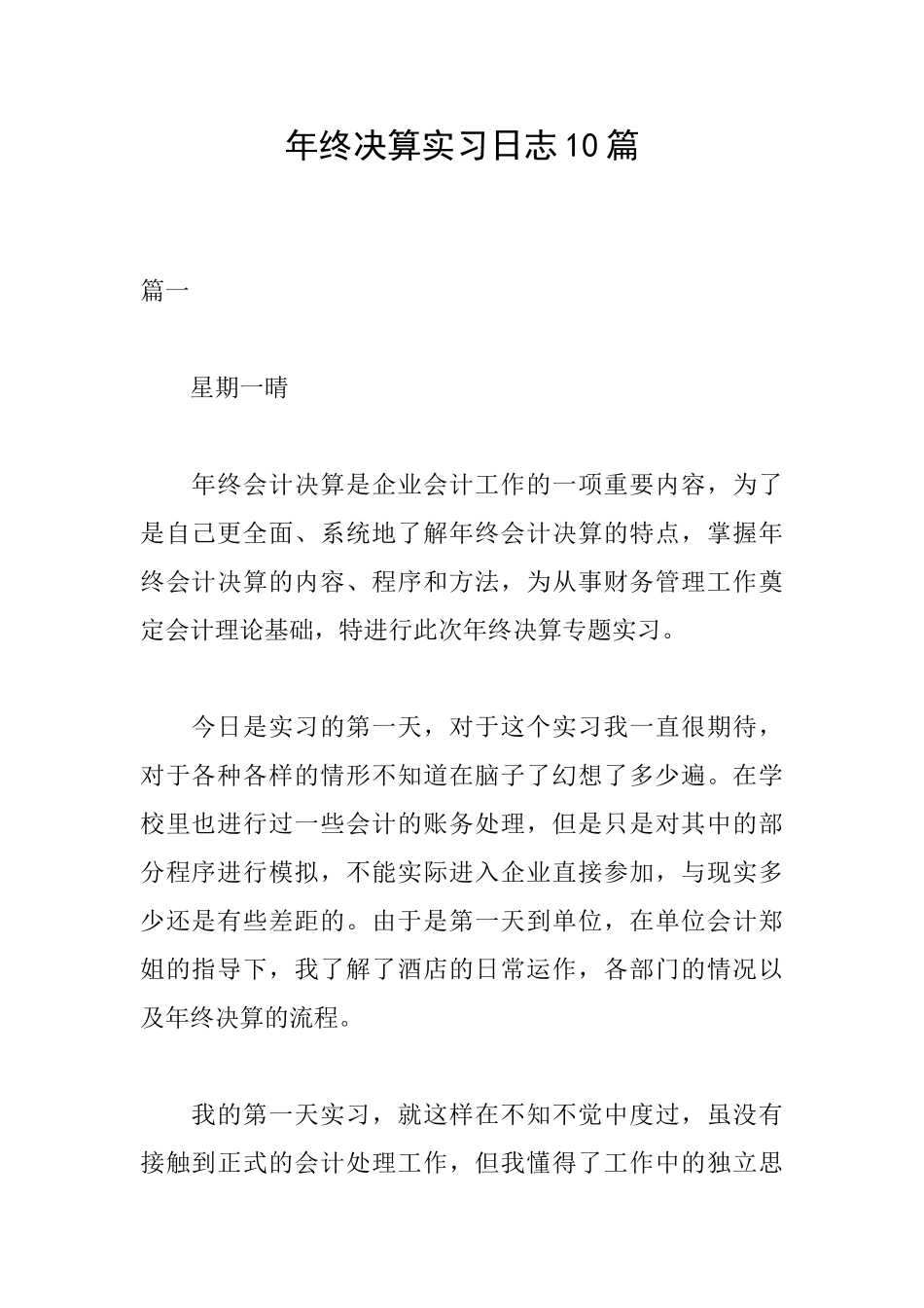 年终决算实习日志10篇_第1页
