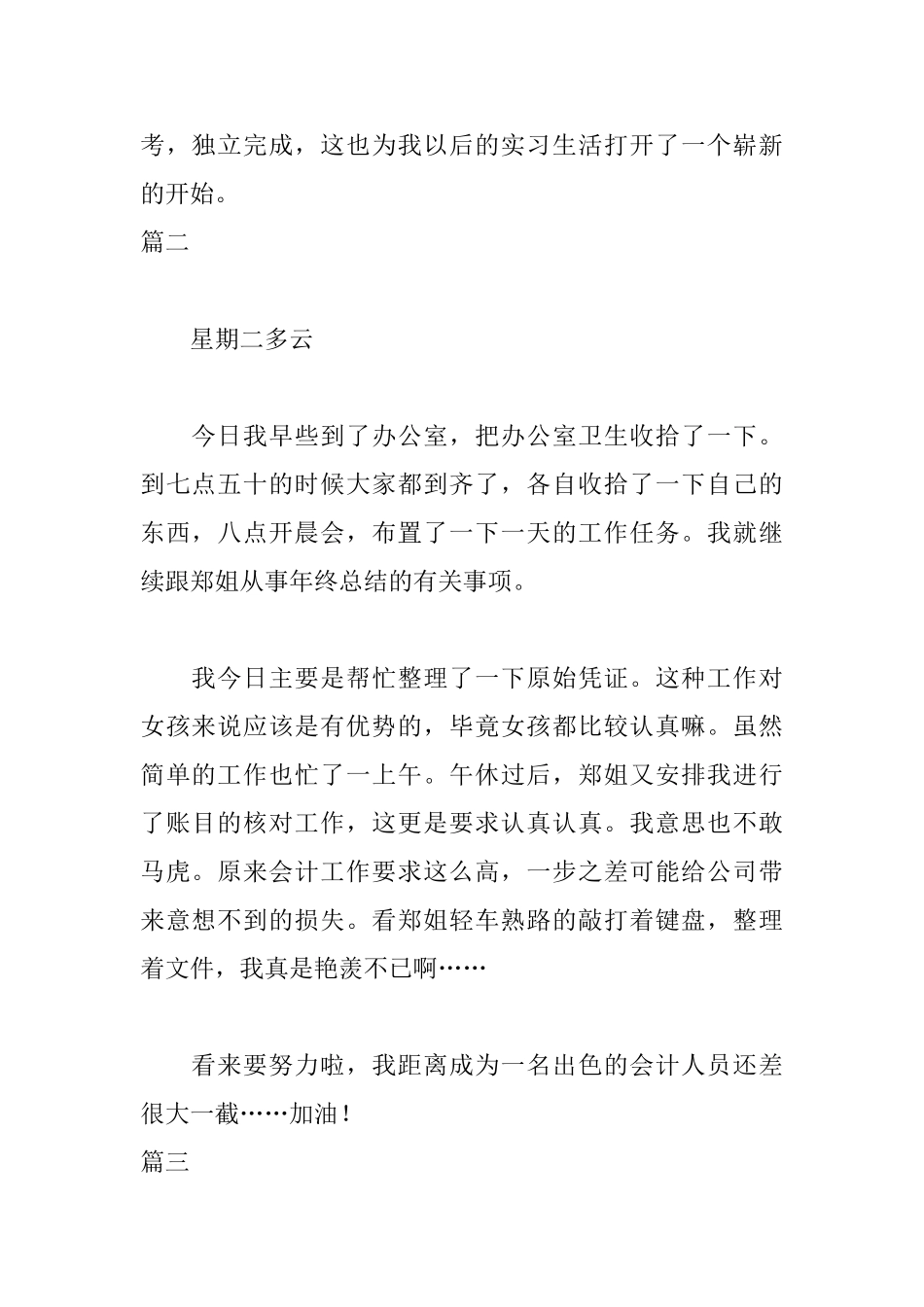 年终决算实习日志10篇_第2页