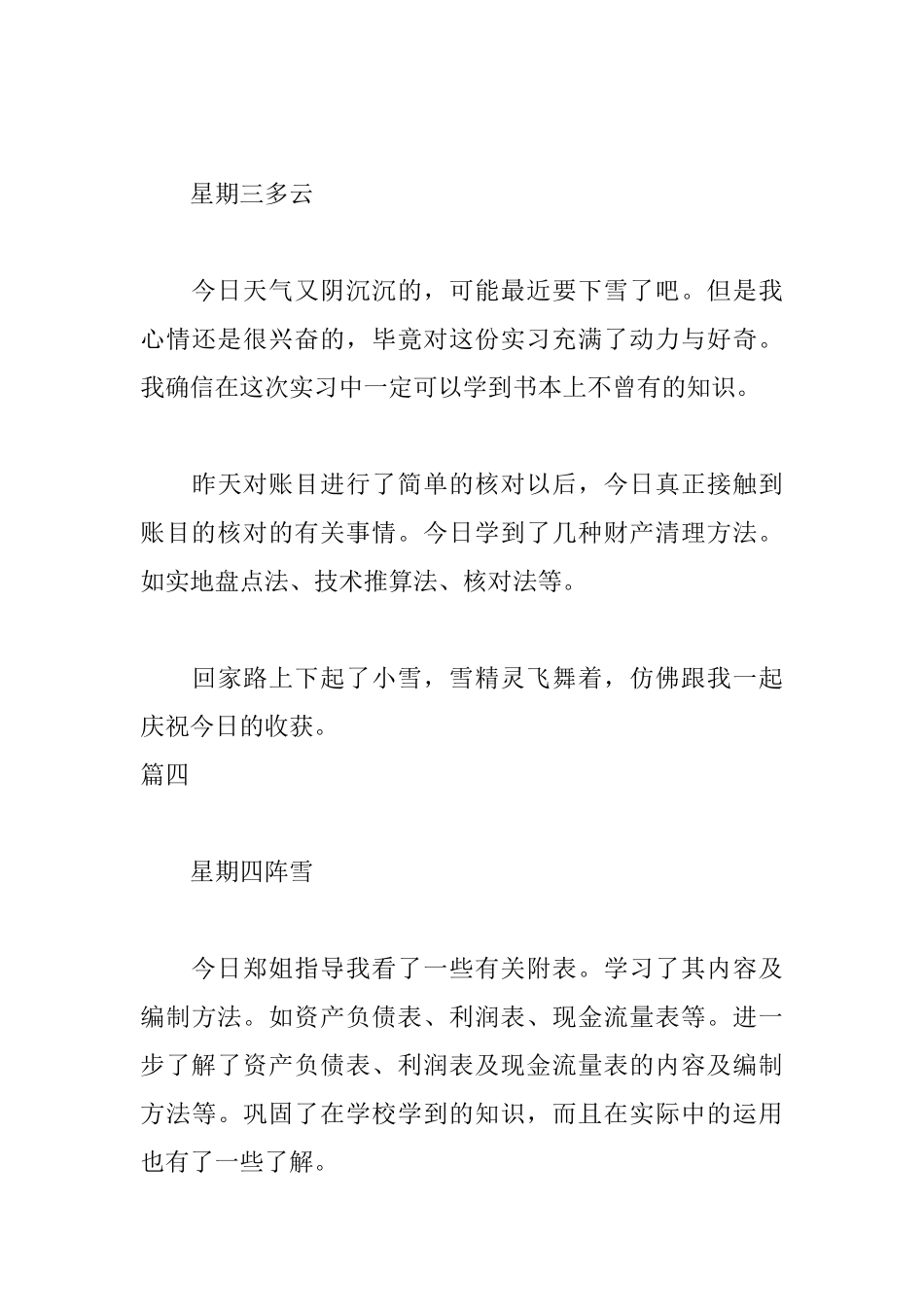 年终决算实习日志10篇_第3页