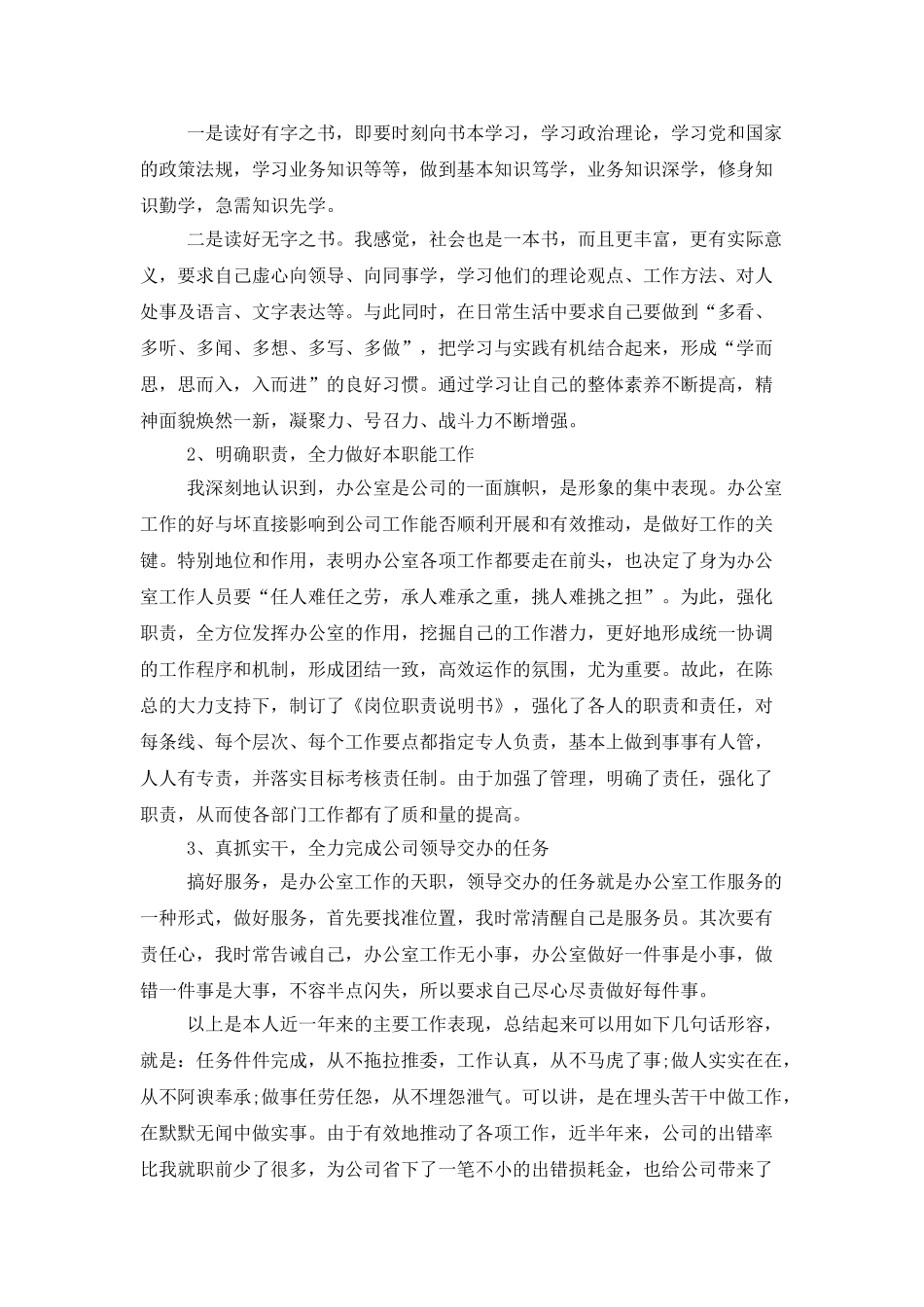 年终办公室主任工作总结范文精选5篇_第2页