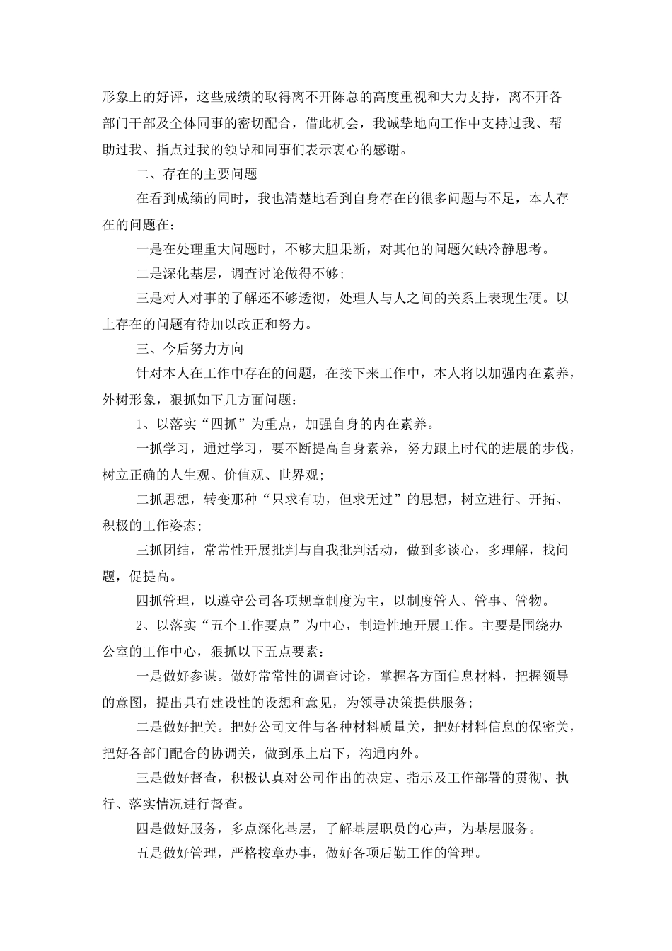 年终办公室主任工作总结范文精选5篇_第3页