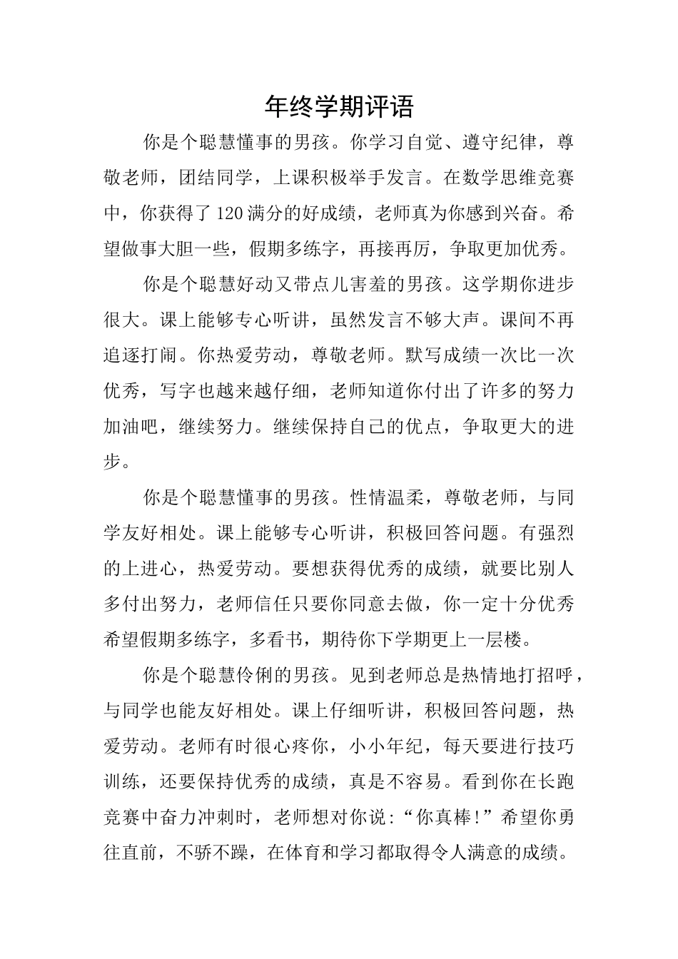 年终学期评语_第1页