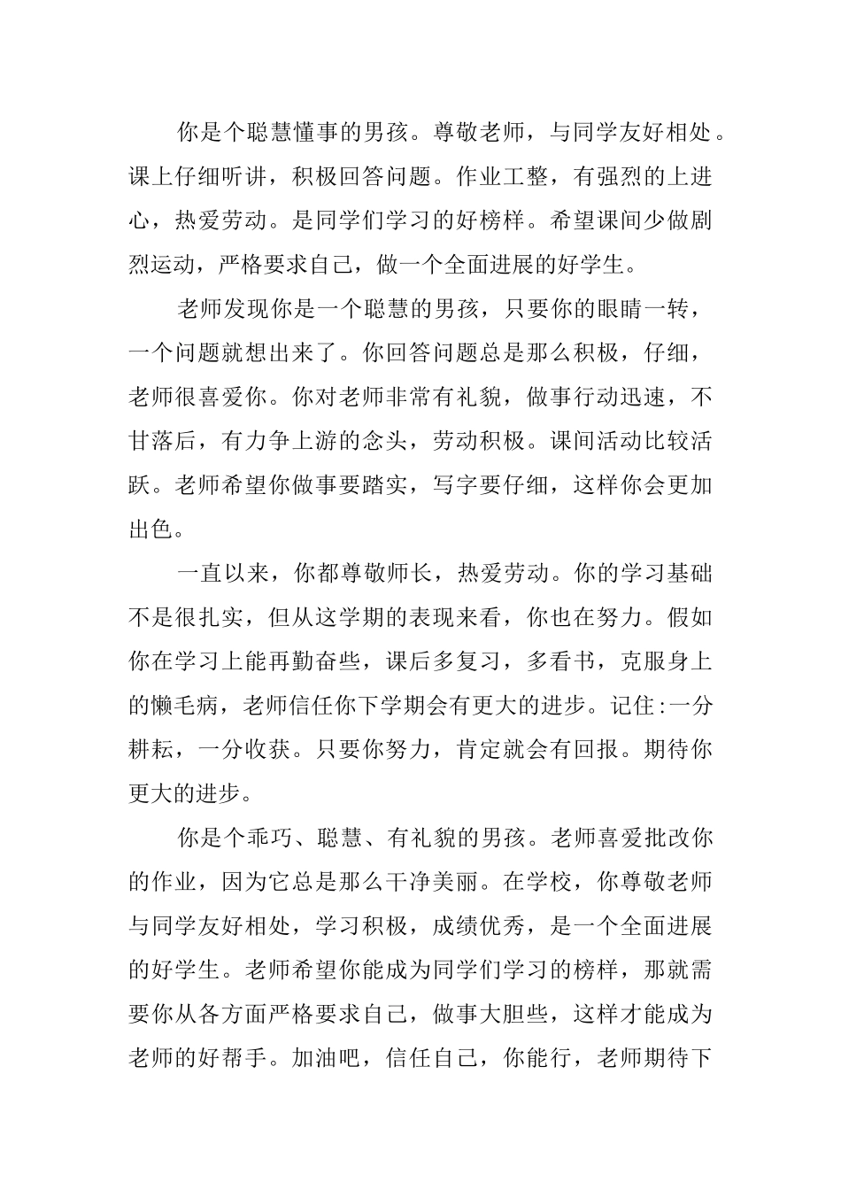 年终学期评语_第2页