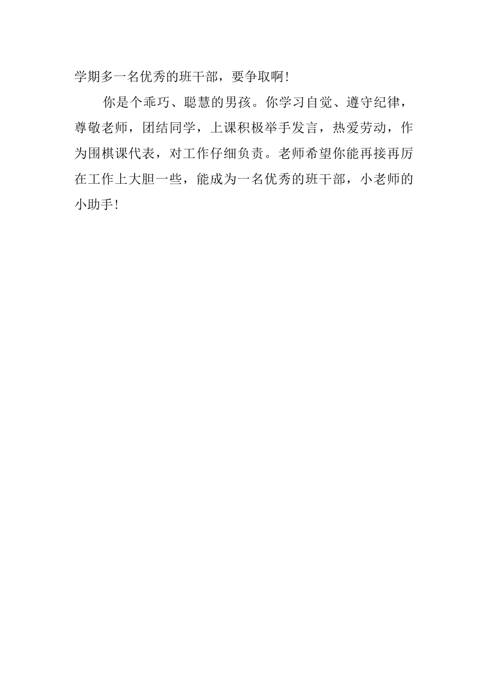 年终学期评语_第3页