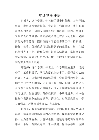 年终学生评语