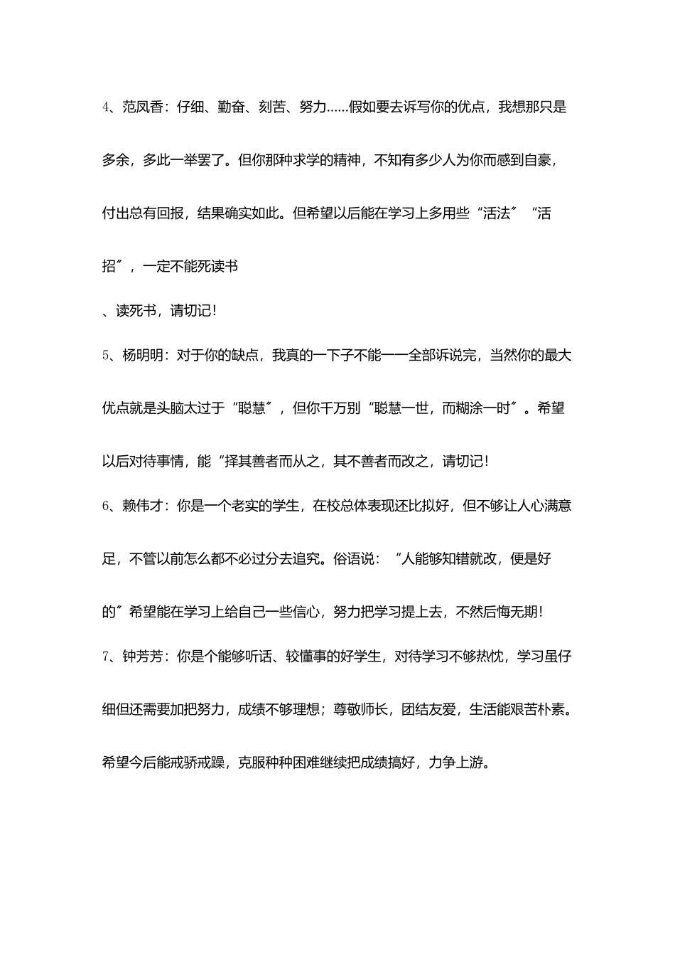 年终学生评语范例_第2页