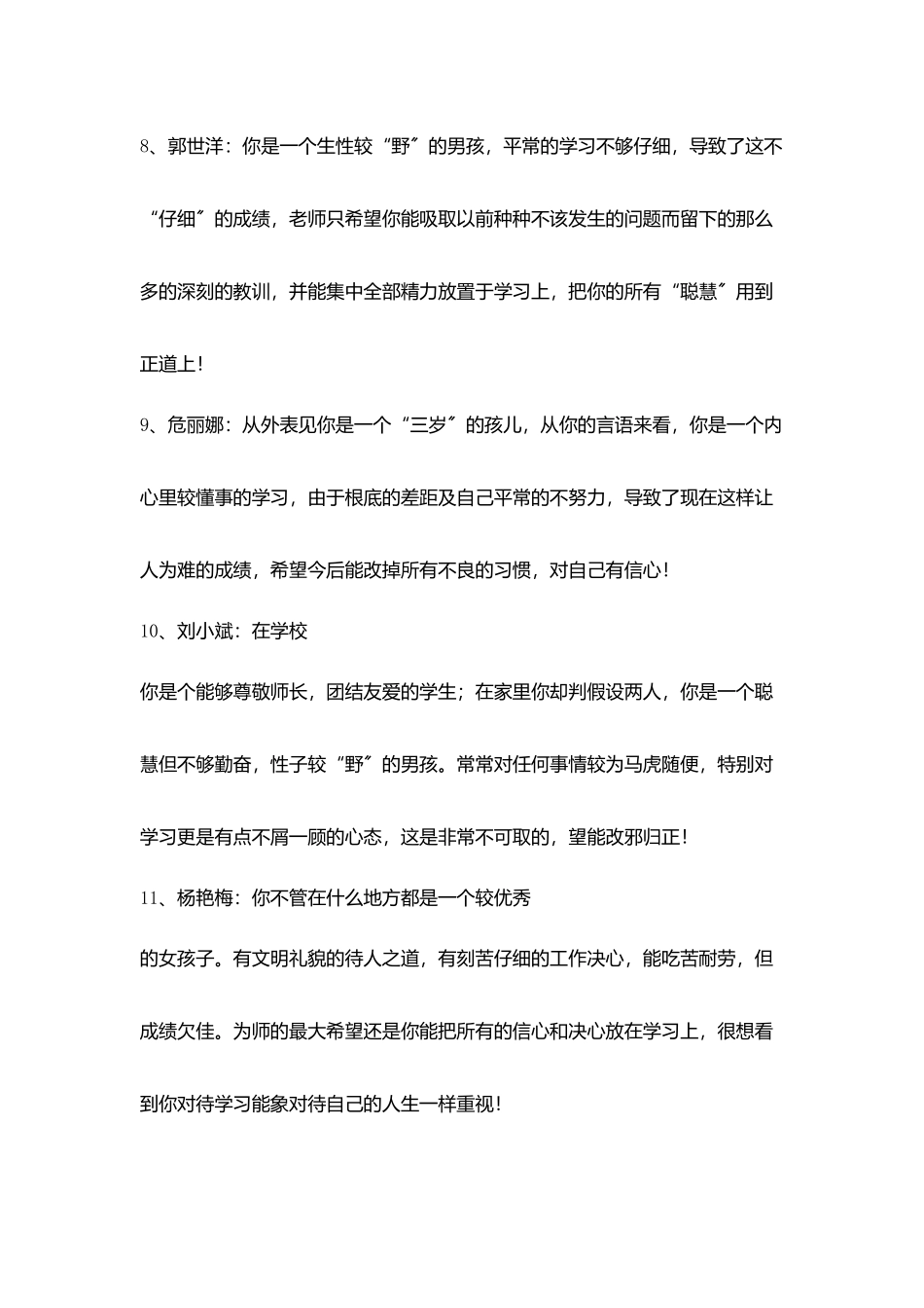 年终学生评语范例_第3页