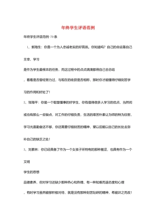年终学生评语范例