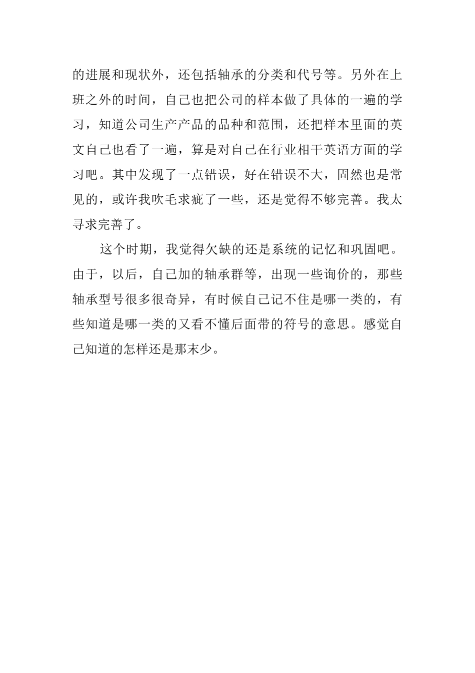 年终外贸销售工作总结_第3页