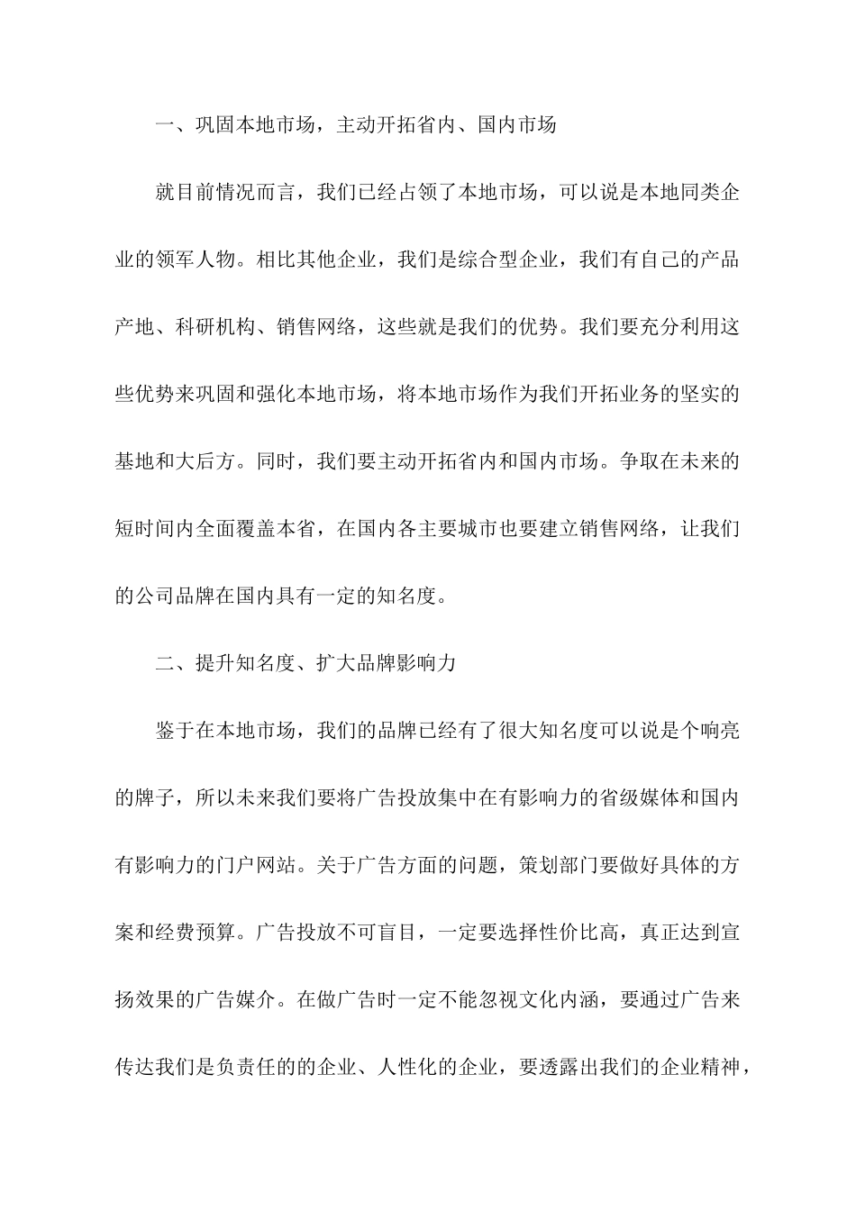 年终大会董事长发言稿3篇_第2页