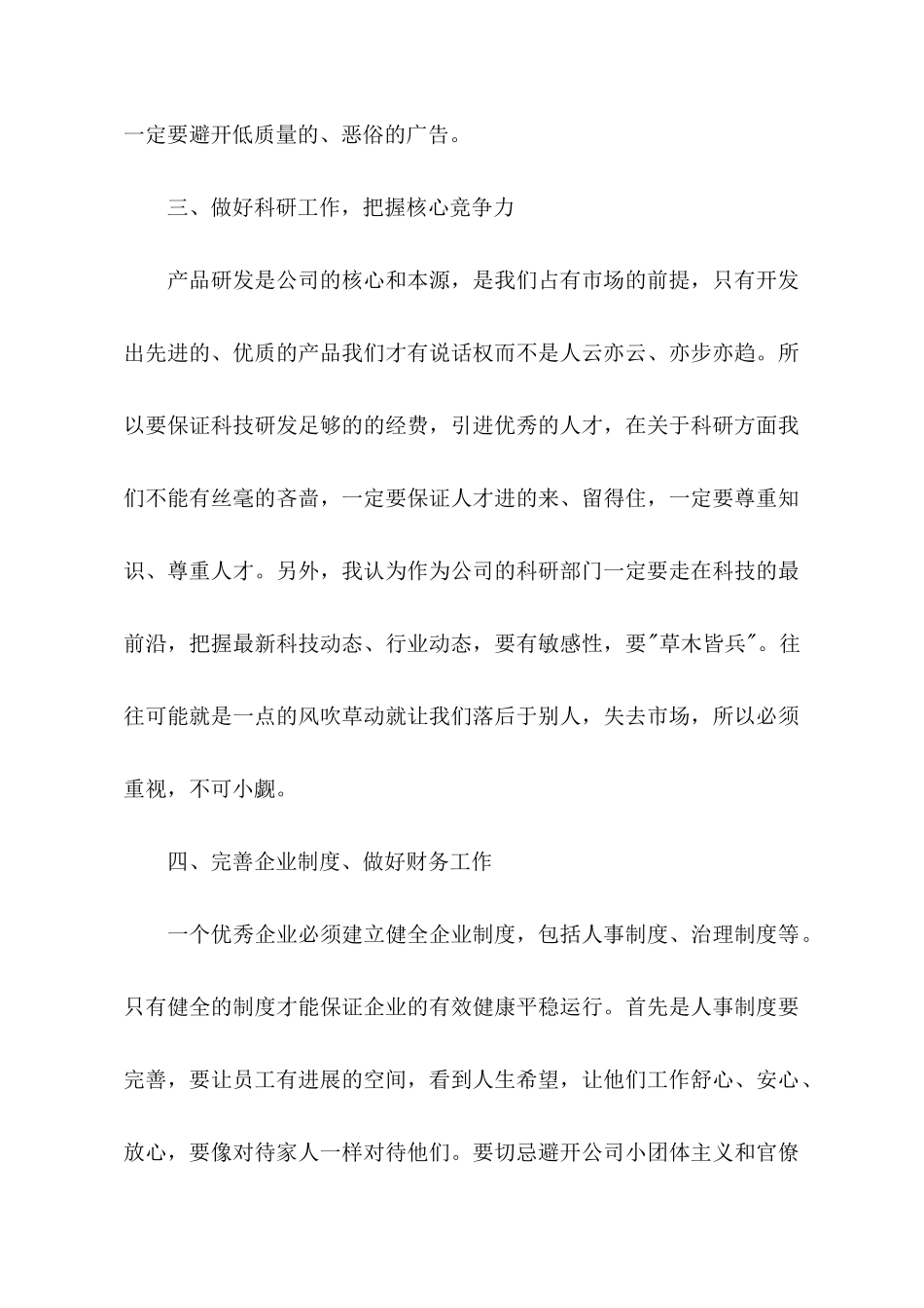 年终大会董事长发言稿3篇_第3页