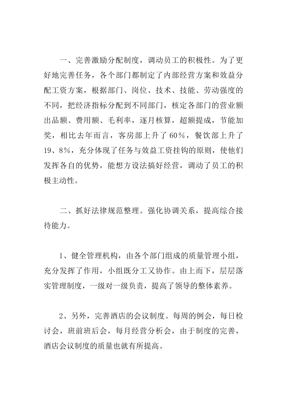 年终分享会领导发言稿_第2页