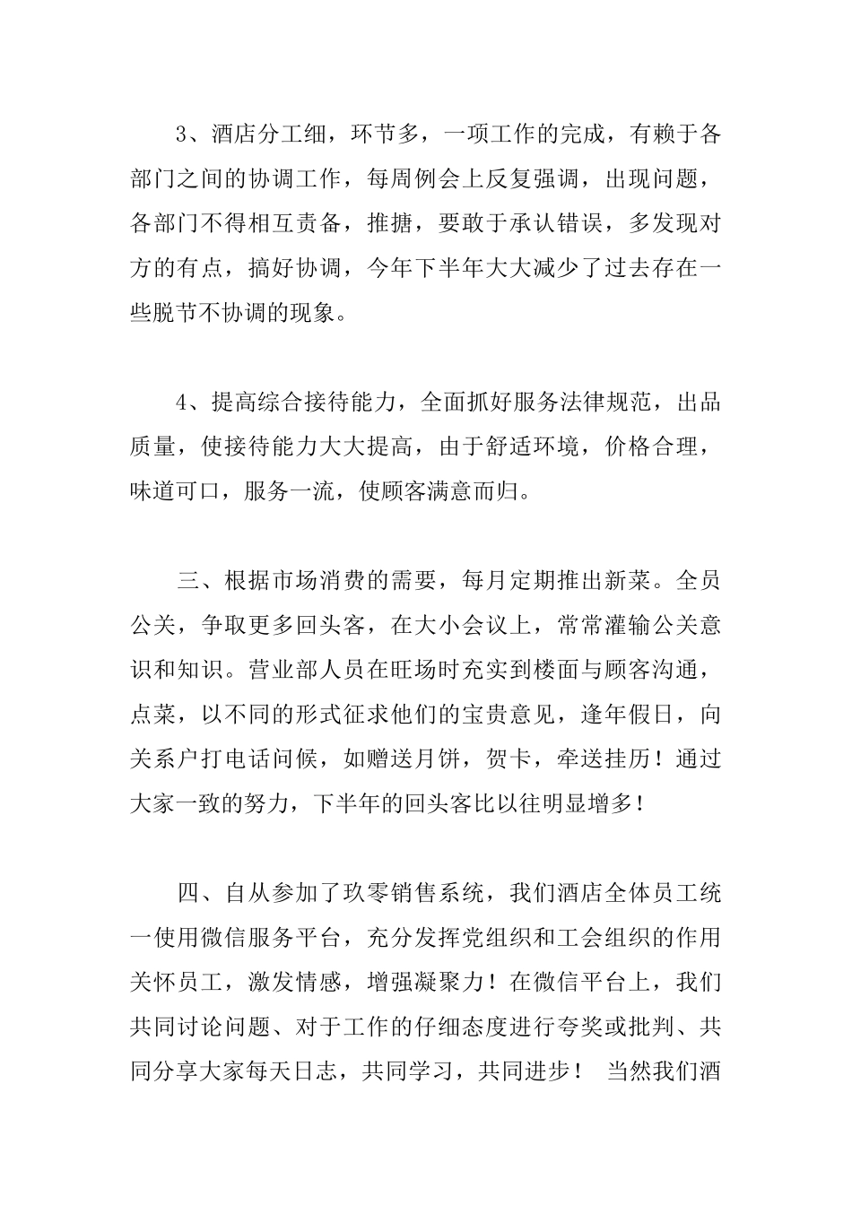 年终分享会领导发言稿_第3页