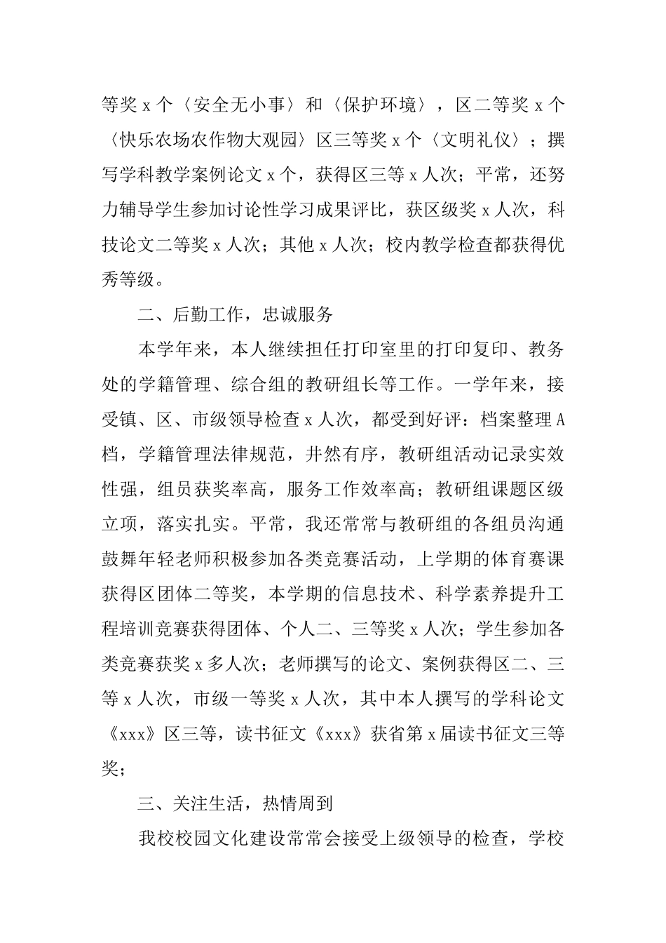 年终小学教师工作总结_第2页