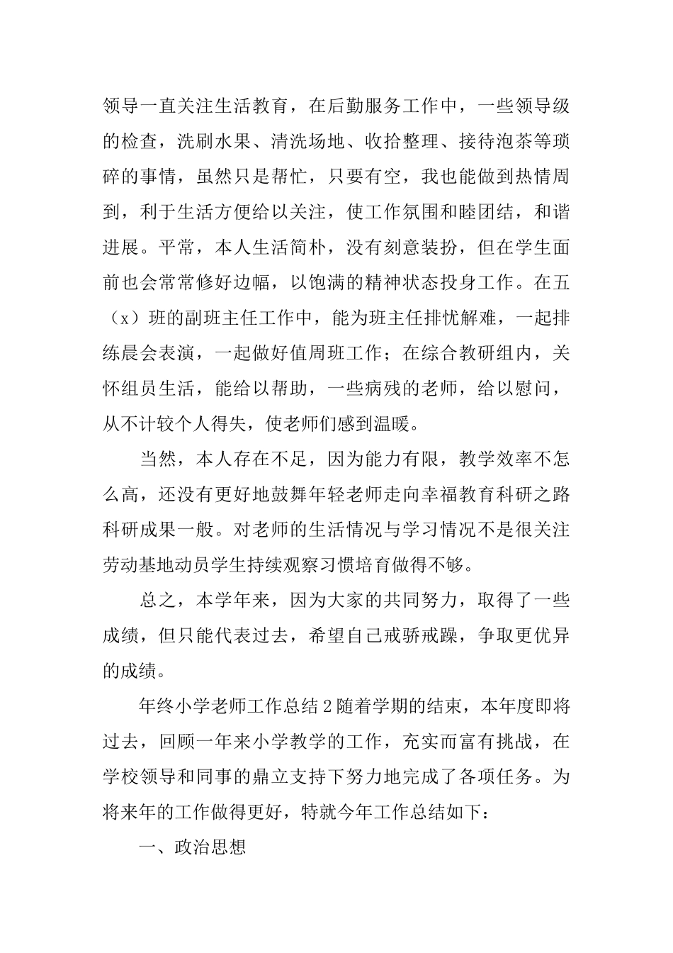 年终小学教师工作总结_第3页