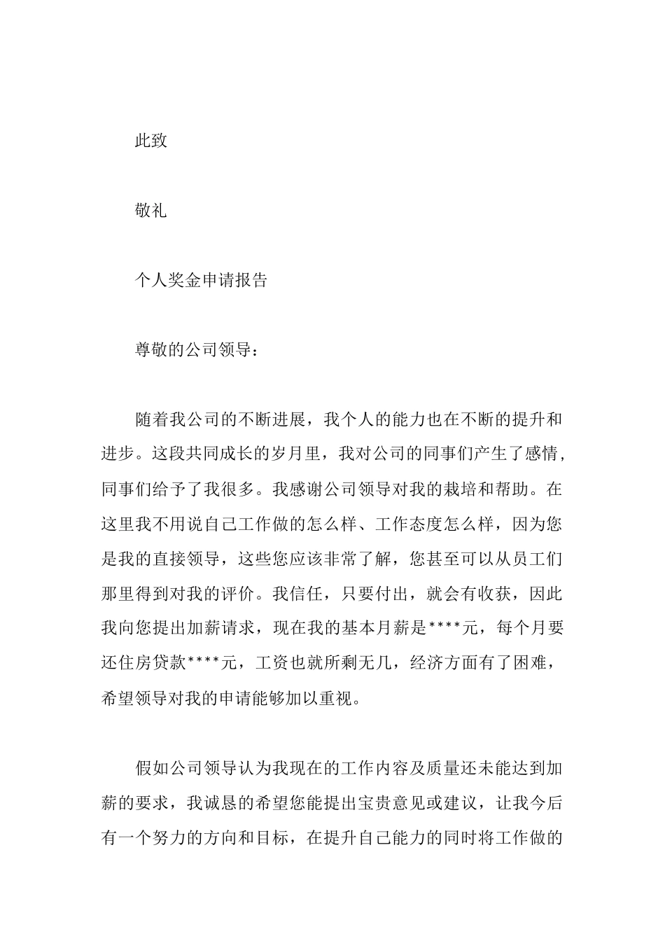 年终奖金申请报告_第2页