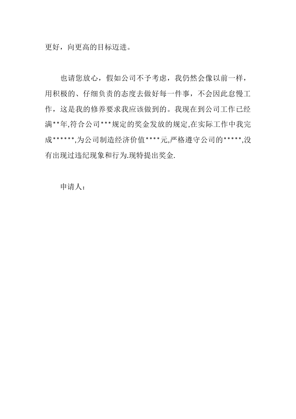 年终奖金申请报告_第3页