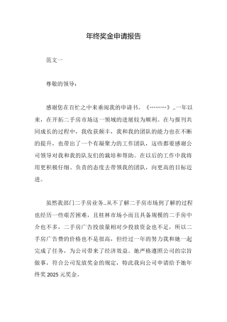 年终奖金申请报告