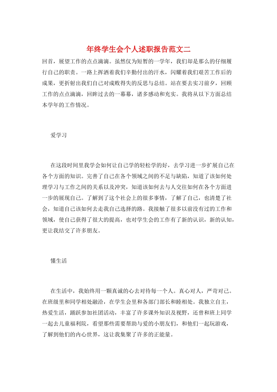 年终学生会个人述职报告范文二_第1页