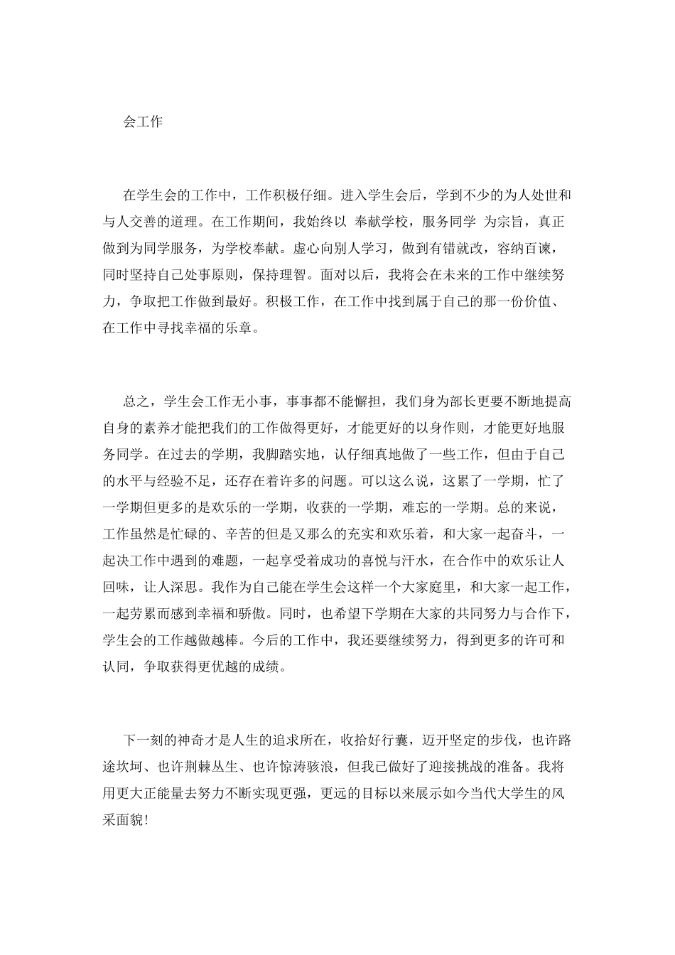 年终学生会个人述职报告范文二_第2页