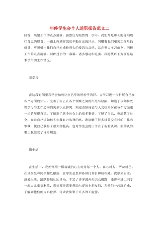 年终学生会个人述职报告范文二