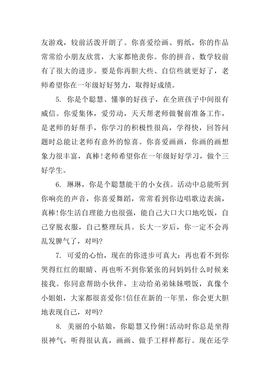 年终小班幼儿老师评语_第2页