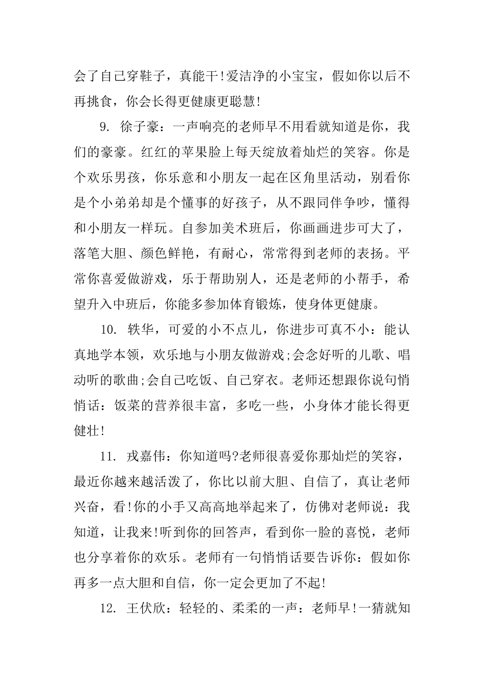 年终小班幼儿老师评语_第3页