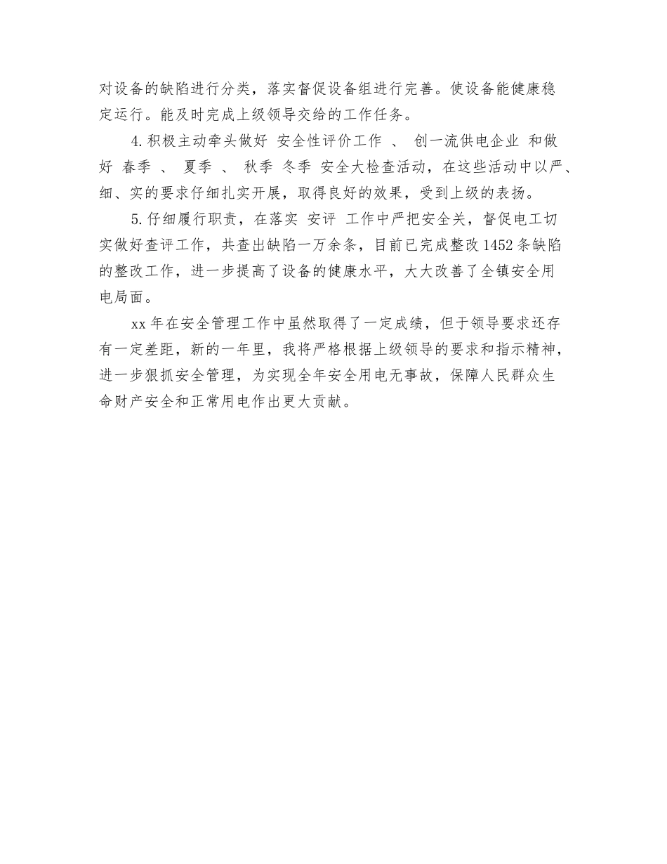 年终安全员工作总结_第2页