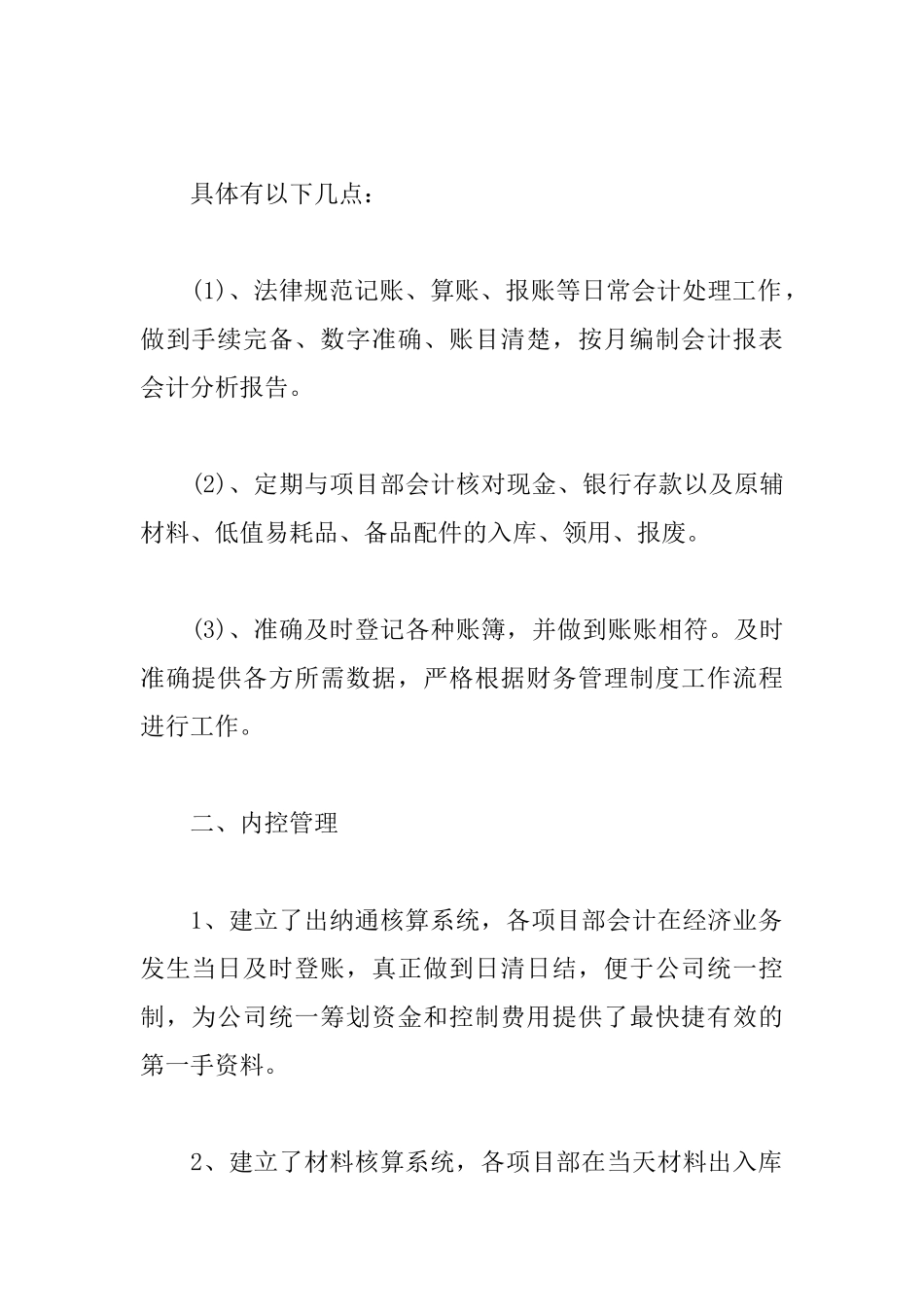 年终工作总结优秀范文1000字_第2页